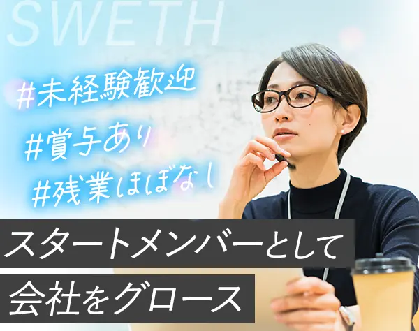 人事◆未経験OK*賞与あり*残業ほぼナシ*服装・ネイル自由*平均年齢20代
