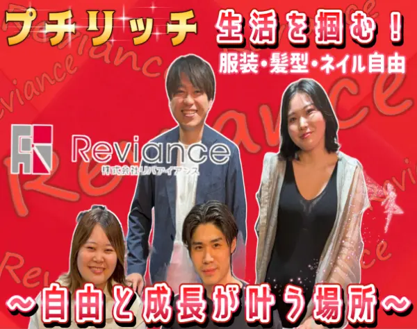 反響営業【服装・髪型・ネイル自由】月給30万円保証/未経験活躍/人柄採用