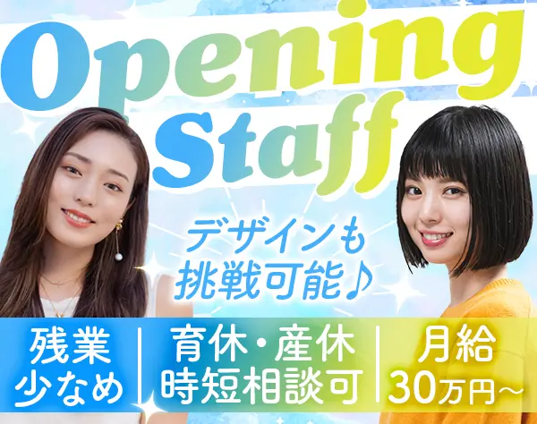 アパレル販売スタッフ#未経験歓迎#残業ほぼなし#30日間の休暇有#時短勤務OK