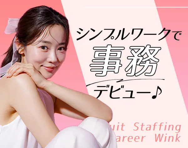 データ入力事務*定着率98％*在宅OK*未経験・正社員デビュー歓迎*残業月6h程