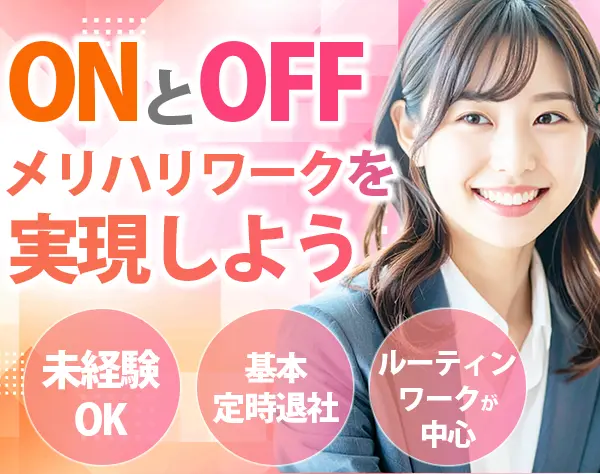 受付事務スタッフ*未経験OK*20代活躍中*住宅手当あり*有休消化率ほぼ100％