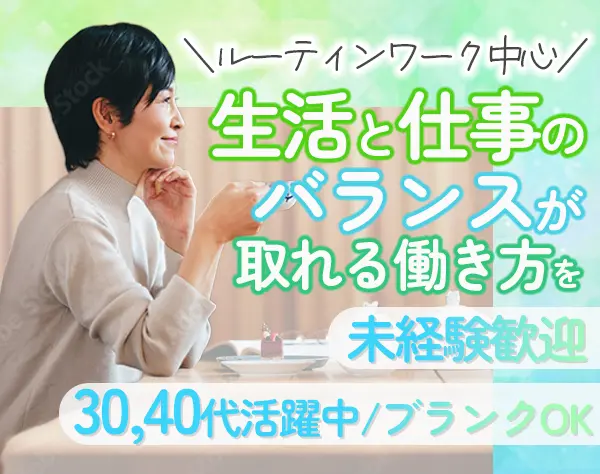 受付事務スタッフ*未経験OK*賞与年4.45ヶ月*残業なし*30～40代活躍中
