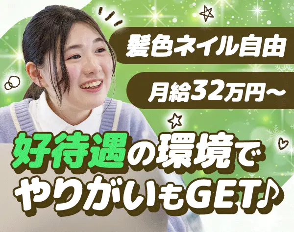 カスタマーサクセス*フレックス制*月給32万～*リモート可*残業月10h程度