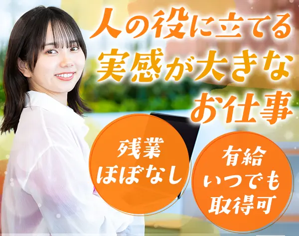 事務*未経験歓迎*残業ほぼナシ*年休120日～*土日祝休*家庭に合わせて在宅OK