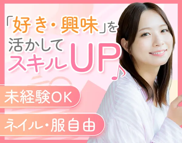 サポート事務(採用・マーケ・人事等)*未経験OK*渋谷勤務*服装自由*面接1回
