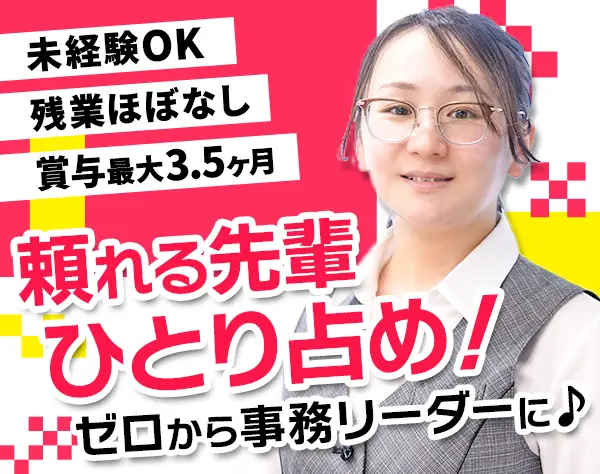 【事務】埼玉/浦和勤務*未経験/ブランクOK*残業ほぼなし*バスアクセス抜群
