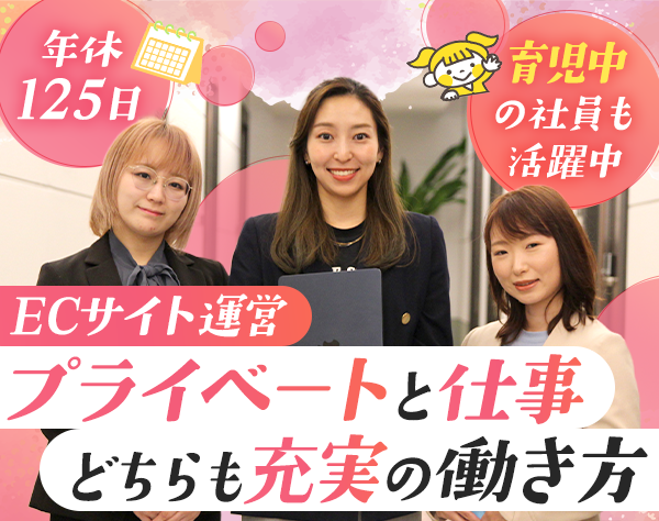 ECサイト運営*全員未経験入社*残業少なめ*年休125日*食への興味が活かせる