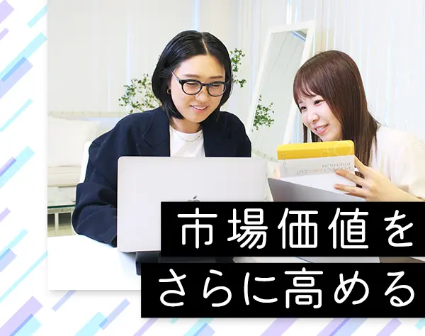 ECマーケティング/自社ブランド/リモートOK/月給50万円可/Web面接実施中