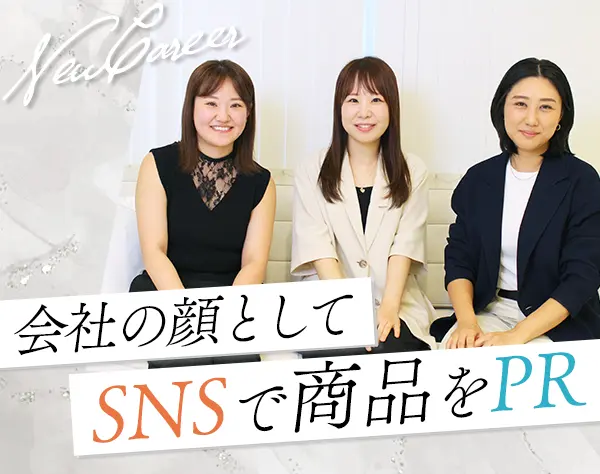 SNS運用｜未経験OK*自社ブランド*リモート勤務*月給50万円可*Web面接実施中