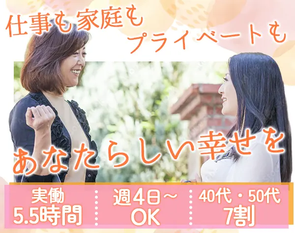コールセンタースタッフ*40代・50代活躍*未経験OK*選べるシフト*面接1回