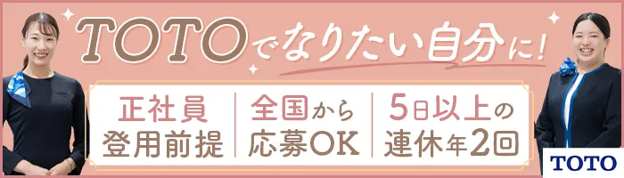 ショールームアドバイザー*未経験歓迎*5日以上の連休年2回*正社員登用前提