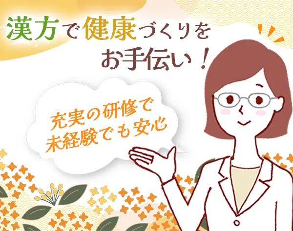 登録販売者*未経験OK*資格保有者限定*賞与年2*残業基本0*年休120日*社割有