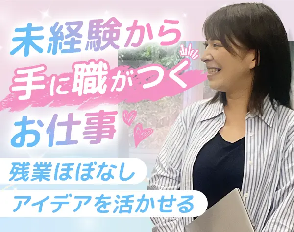 EC運用サポート#未経験OK#10時出社#年休125日以上#残業ほぼなし#土日祝休み