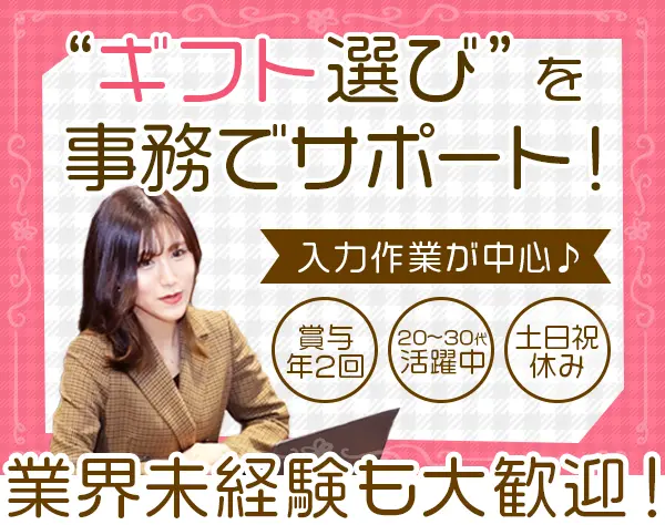 サポート事務*服装・ネイル自由*賞与年2回*土日祝休み*年休120日以上