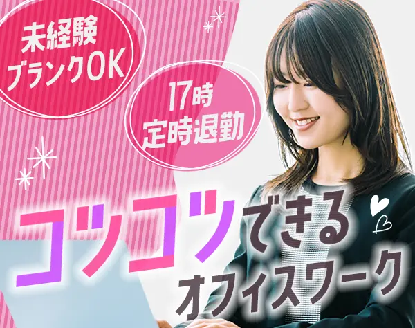 データ入力（経理）*短時間正社員採用*残業なし*17時定時*育児と両立可能