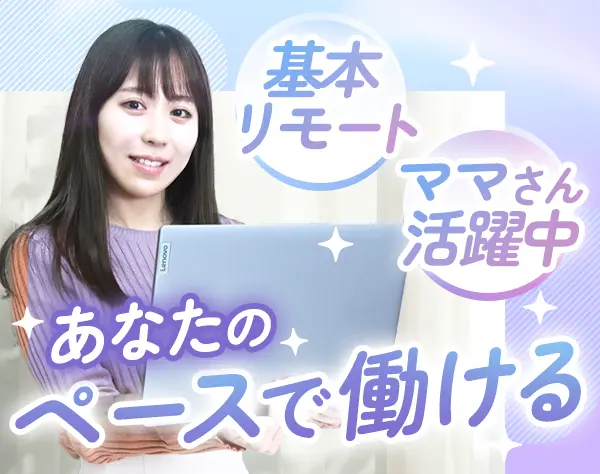 経理スタッフ｜残業ほぼなし*月給35万円～*時短勤務も相談OK*業界未経験OK