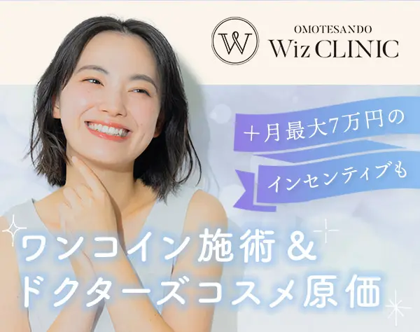 美容クリニックの受付カウンセラー（未経験OK*インセン最大7万円）