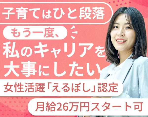 レジ運営スタッフ（管理職候補）/月給26万円～/女性管理職活躍/40代活躍中