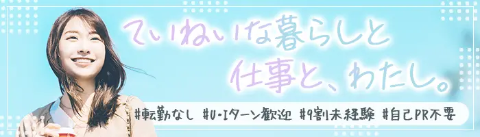 一般事務#未経験OK#定時退社#賞与年2回#転勤なし#自己PR不要/on_jm1F-02