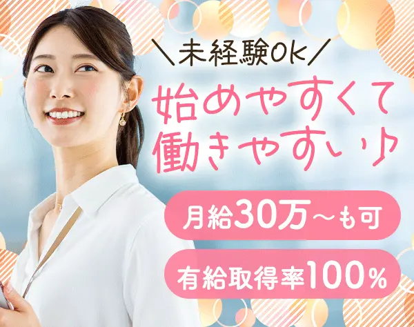 ルームアドバイザー*未経験OK*100％反響*基本残業無*有給取得率ほぼ100％