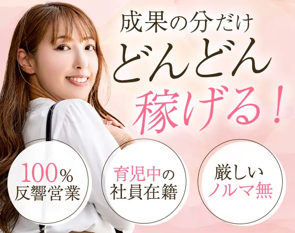 ルームアドバイザー*有給取得率ほぼ100％*残業なし*未経験OK*池袋勤務