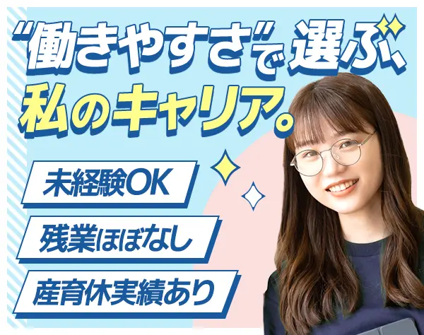 事務*未経験可*賞与4ヶ月分*家賃の最大半額負担*残業ほぼ無*選べる勤務時間