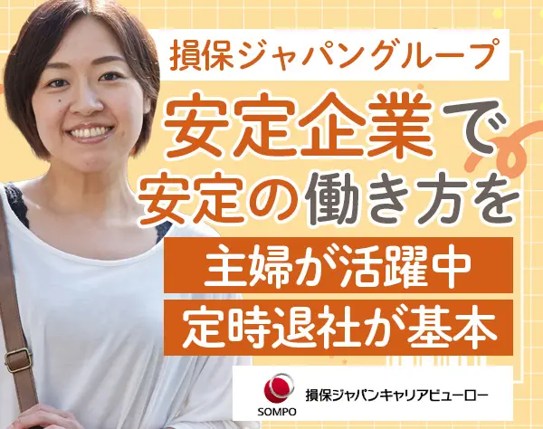 カスタマーサポート＊未経験歓迎＊17時定時＆残業ほぼなし＊リモートOK