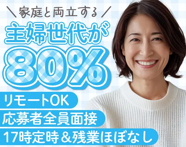 お問い合わせスタッフ＊未経験・ブランクOK＊時短有＊土日祝休＊17時定時
