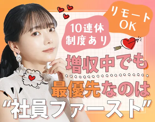 アフターケアスタッフ#未経験歓迎#女性向け特別休暇#10連休取得OK