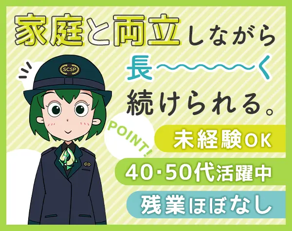 施設の出入受付・巡回*未経験・ブランクOK*賞与年2回*面接1回*駅チカ勤務