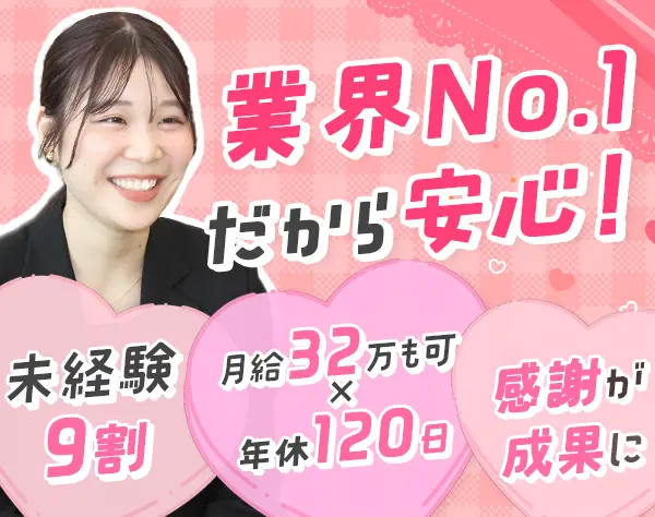 結婚アドバイザー*未経験OK*完休2日*5連休も可*残業少なめ*プライム上場