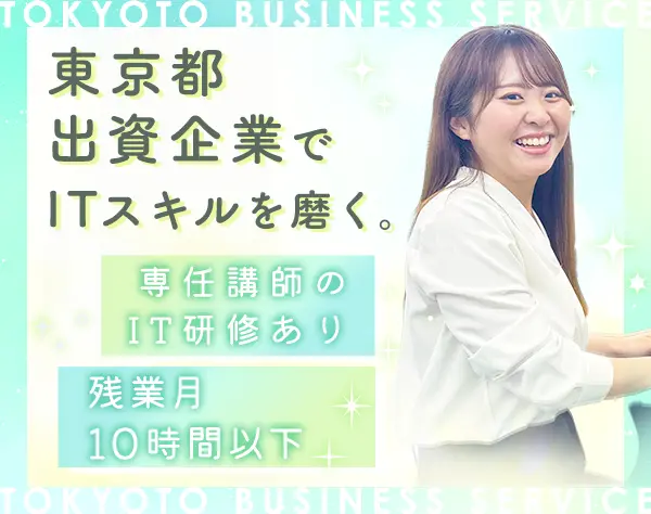 サポート事務*未経験OK*賞与年2回*専任講師研修*リモート有*第二新卒歓迎