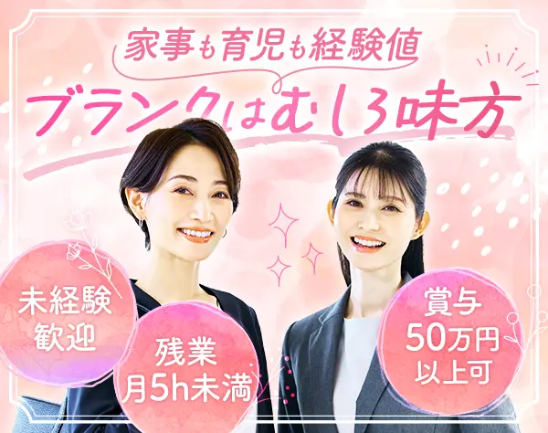 お客さま相談窓口#未経験歓迎#ブランクOK#残業月5h#明確評価で1年で昇給可