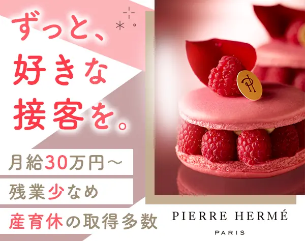 店長｜月給30万円～*年休121日*誕生日にケーキプレゼント*20代～50代活躍