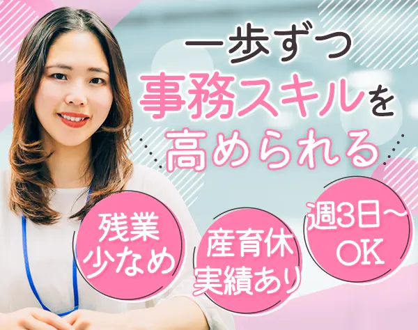 サポート事務｜未経験OK*土日祝休み*賞与年2回*残業ほぼなし*時短OK