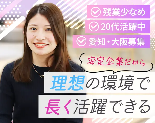 営業アシスタント｜未経験OK*賞与2回*年間休日129日*1h単位で有給取得OK