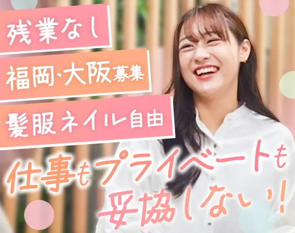 事務*未経験OK*土日休*残業＆転勤なし*月給25万円～*福岡積極採用中