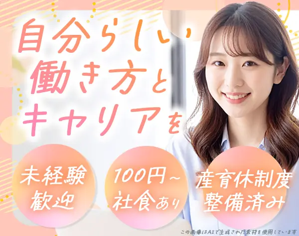 【営業事務】未経験可*年休120日以上*資格手当あり*入社祝金10万円