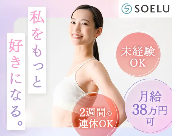 スタジオスタッフ*未経験OK*全員面接中*残業5h*月給38万円*髪色/ネイル自由