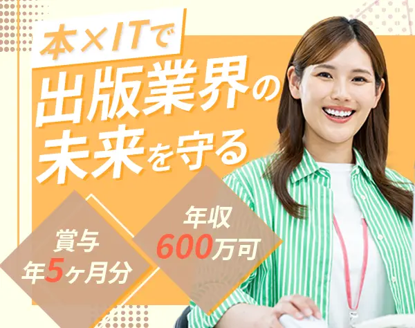 カスタマーサクセス/業界未経験OK/賞与年5ヶ月/年休125日/リモートあり