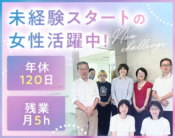 総務スタッフ＊未経験歓迎＊完全週休2日制＊残業ほぼなし
