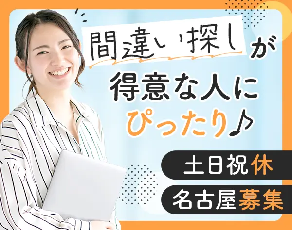 運送事務スタッフ/土日祝休/残業少め/面接1回/名古屋市中区での募集