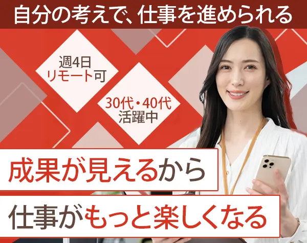 カスタマーサクセス*週4日リモート可能*実働７h*未経験OK*残業月5h以下