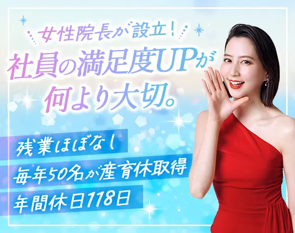 美容サロンスタッフ*未経験9割*平均月収28.2万*時短勤務OK*社割最大80％