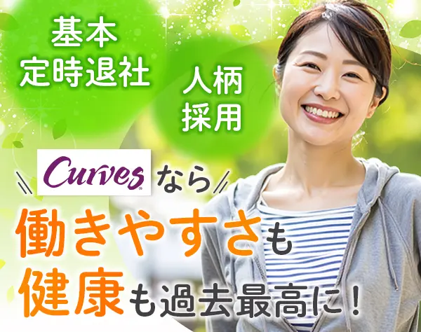 受付・サポートスタッフ*月給26万円～*女性専用ジム*未経験歓迎*人柄重視