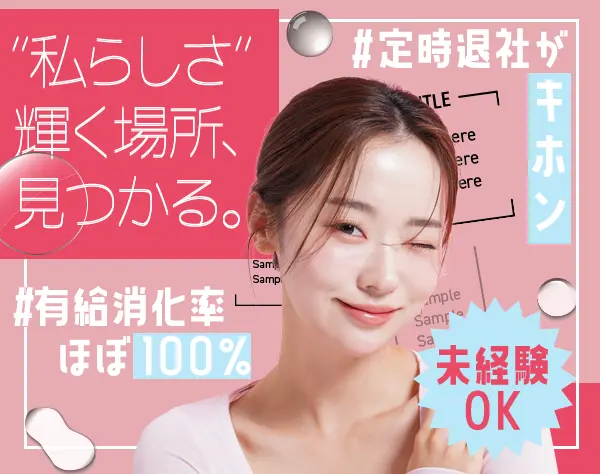 サポート事務*未経験OK*土日祝休み*残業ほぼ無*月給25万可*最短1週間で内定