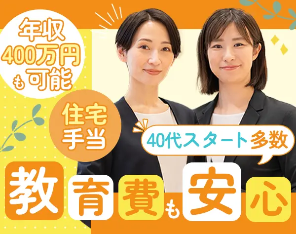 事務#未経験OK#産育休消化率100％#住宅手当#マイカー通勤#賞与年2回