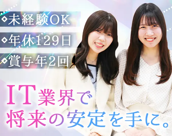 プロジェクトサポート*未経験9割*残業月13h以下*賞与2回*ネイルOK*本社勤務