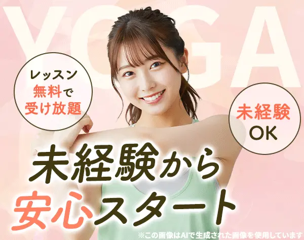 スタジオスタッフ*未経験OK*残業ほぼなし*月給30万円～*資格取得支援あり