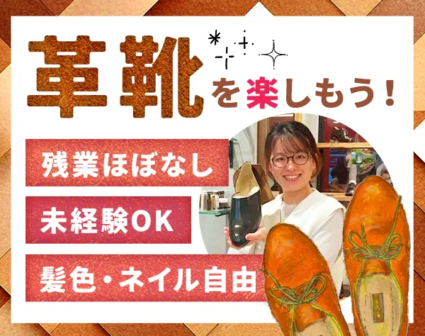 販売スタッフ*未経験OK*残業月10ｈ以下*賞与年二回＊月9～10日休み